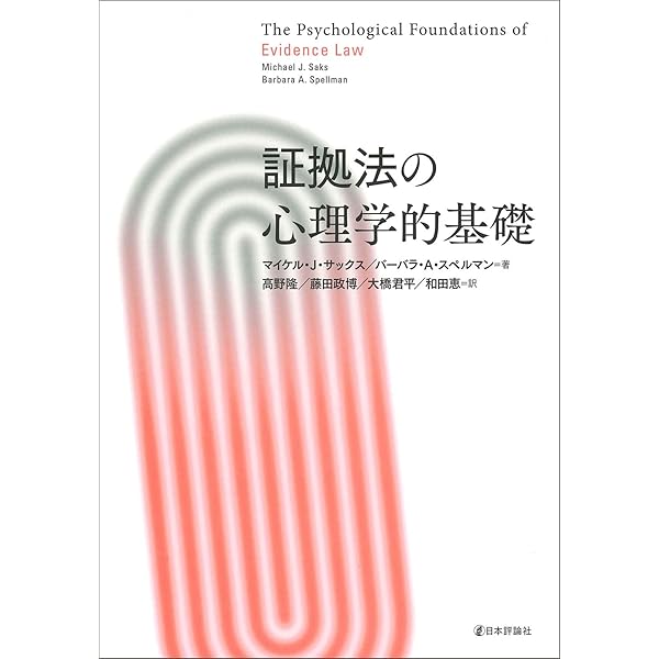 法と心理　第22巻 第１号 法と心理学会 法と心理 第5巻第1号｜日本評論社